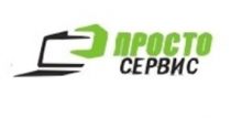Логотип сервисного центра Просто Сервис